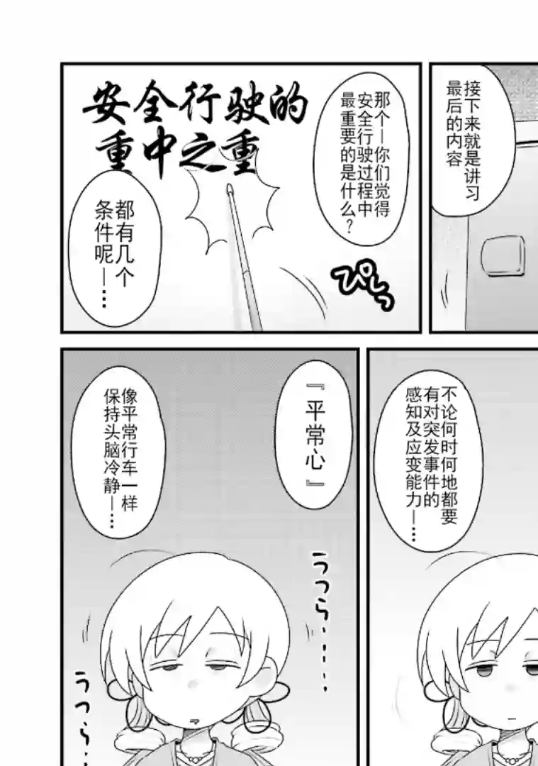 巴麻美的平凡日常第五卷第38话