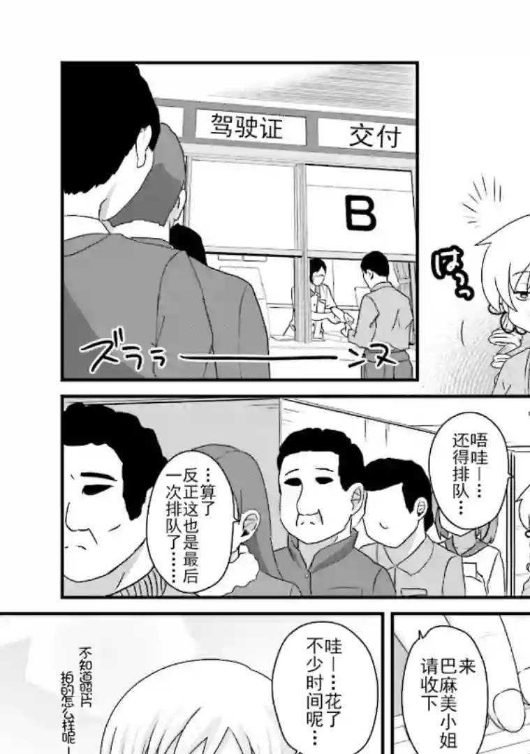 巴麻美的平凡日常第五卷第38话