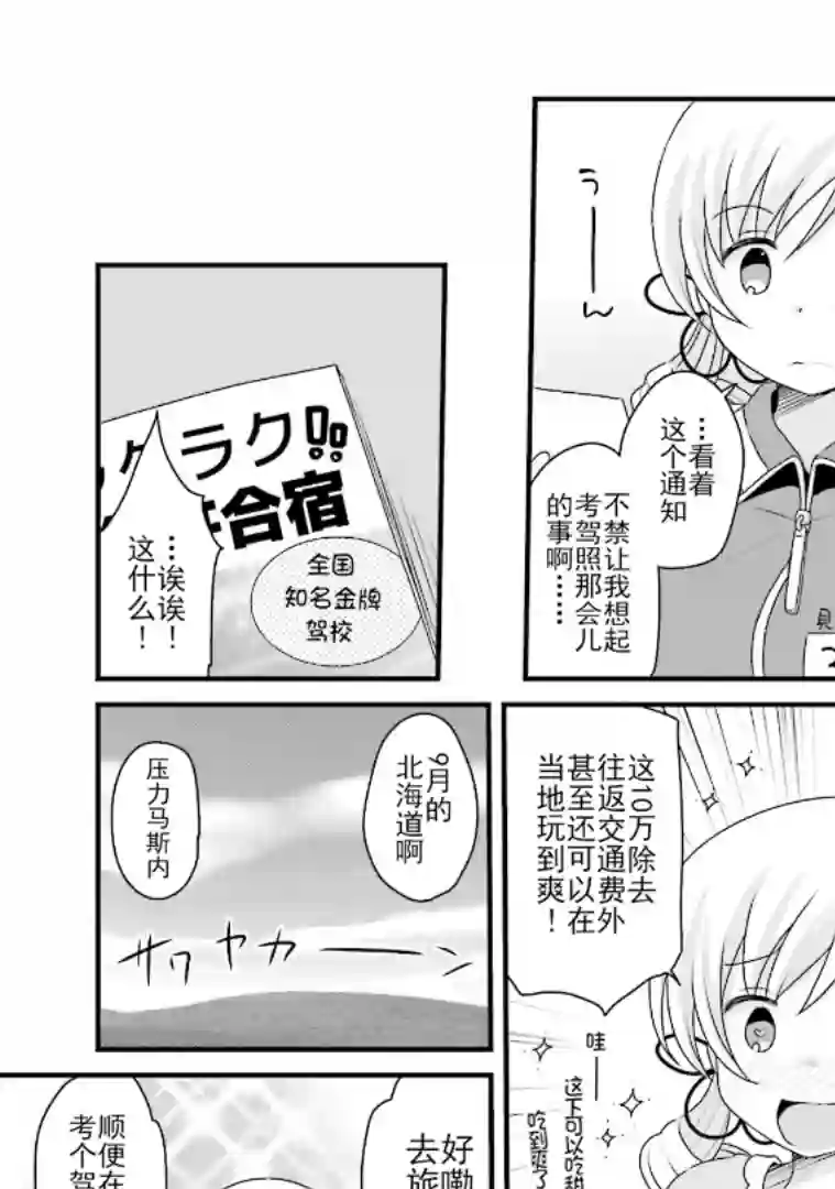 巴麻美的平凡日常第五卷第38话