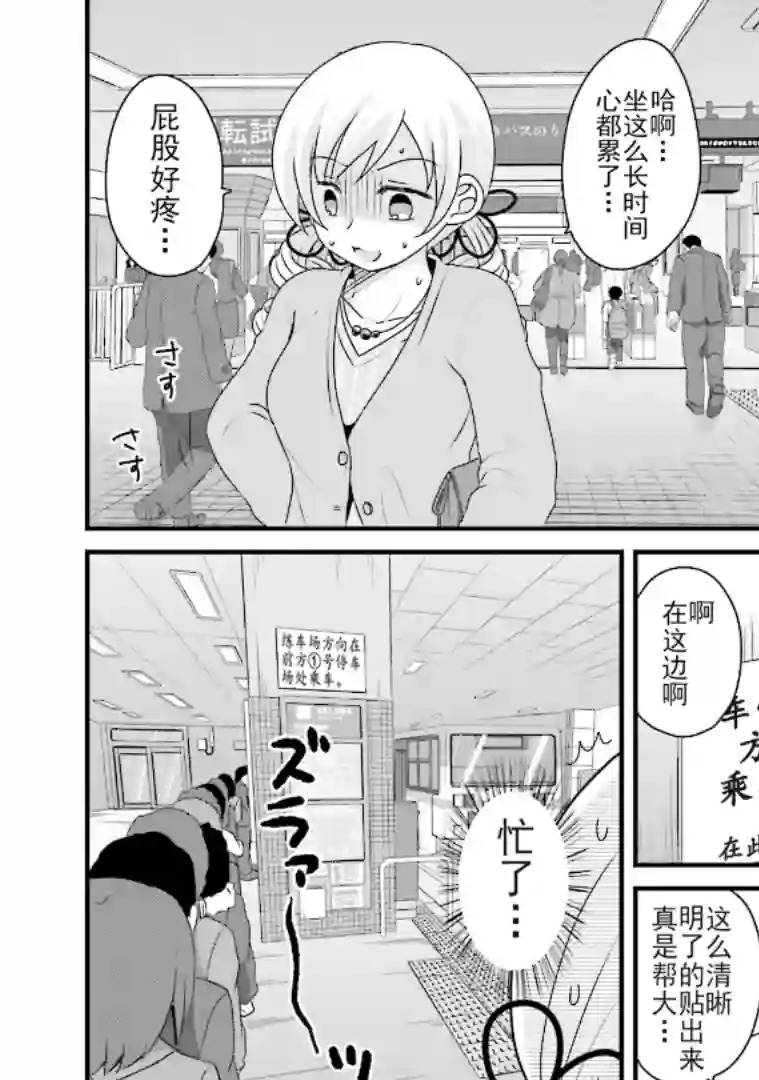 巴麻美的平凡日常第五卷第38话