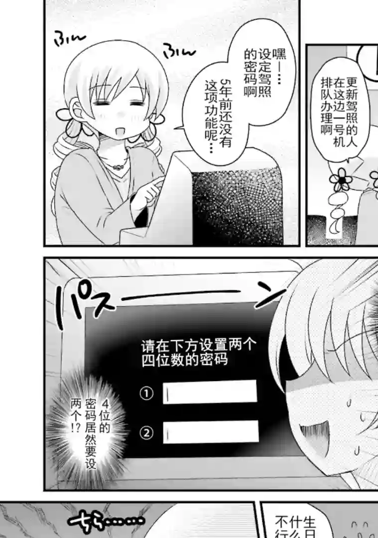 巴麻美的平凡日常第五卷第38话