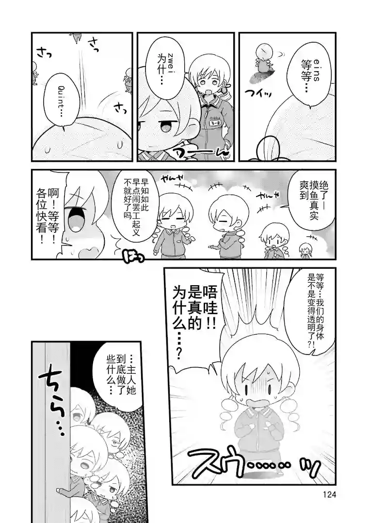 巴麻美的平凡日常第五卷第39话