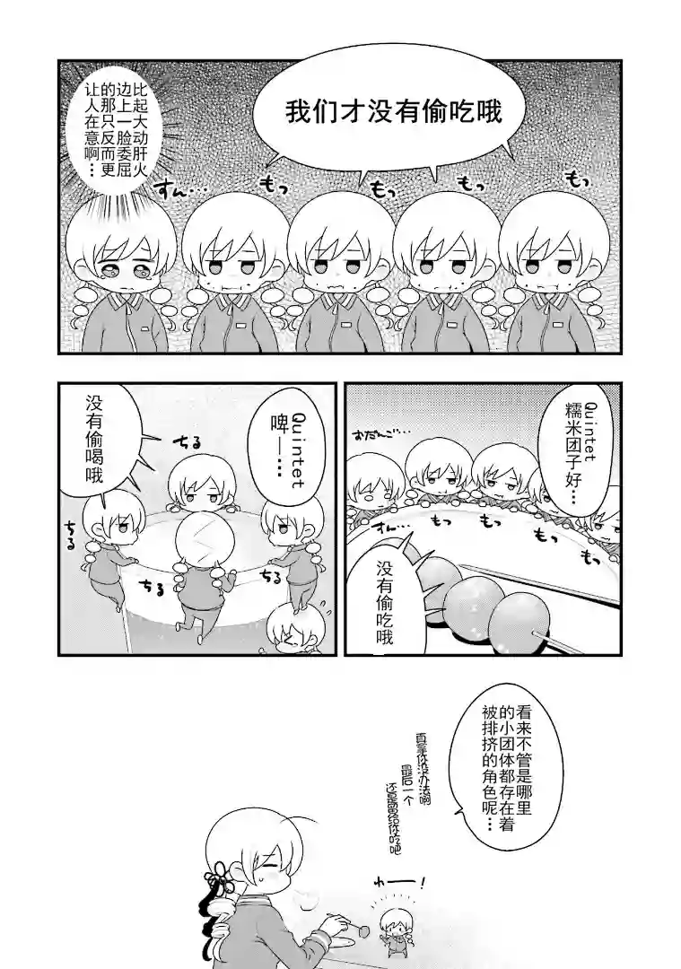 巴麻美的平凡日常第五卷第39话