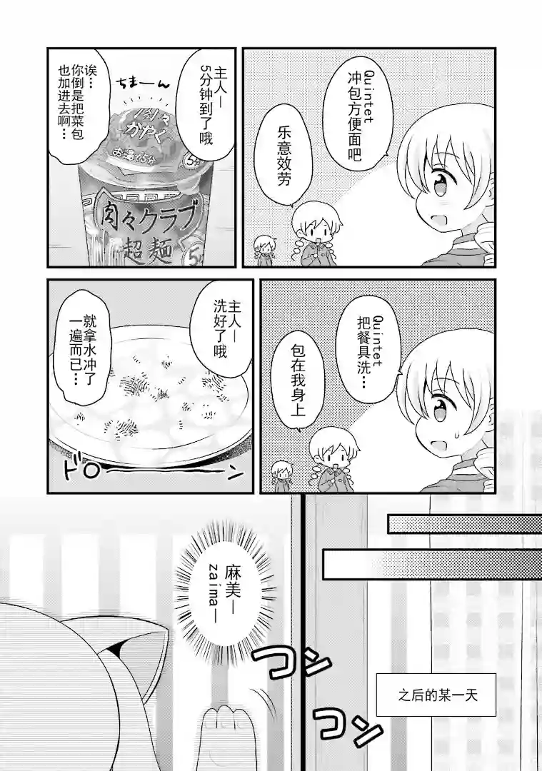 巴麻美的平凡日常第五卷第39话