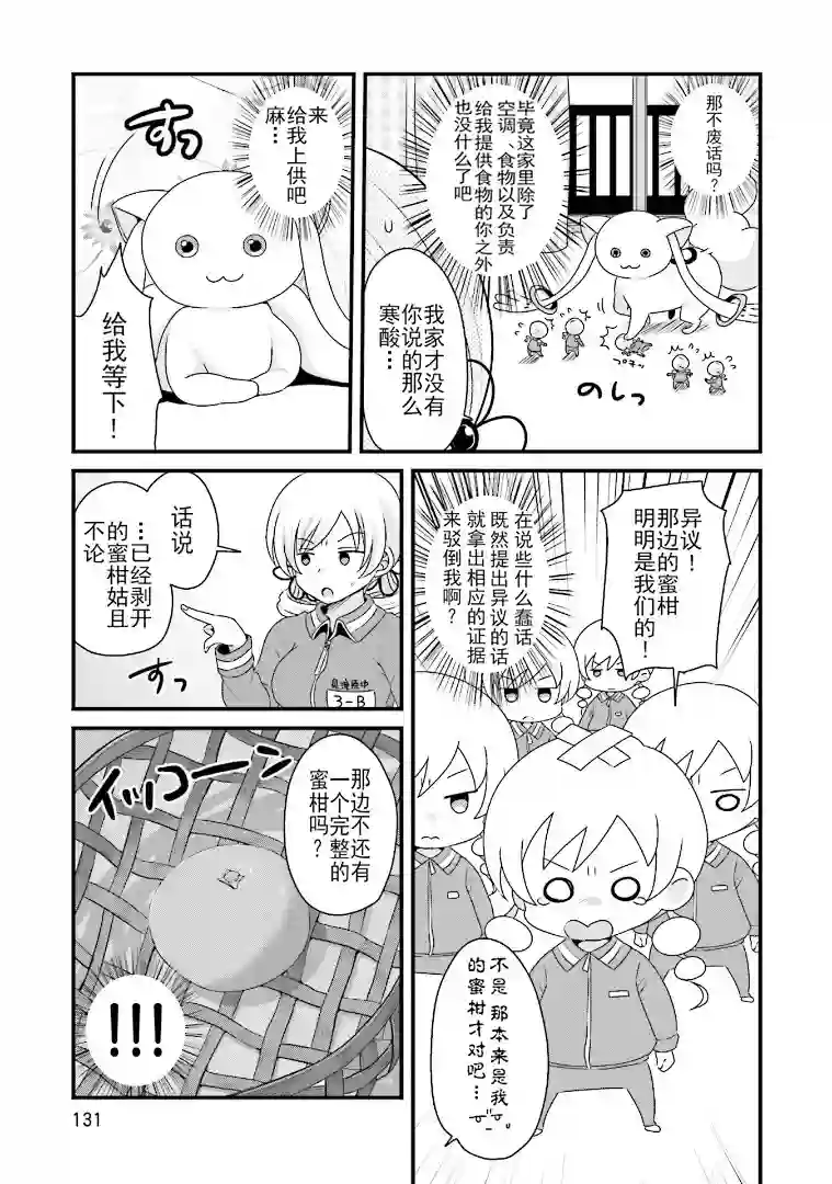 巴麻美的平凡日常第五卷第39话