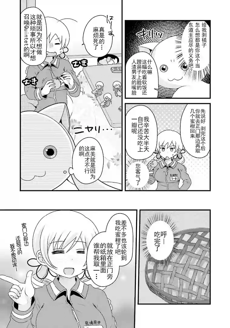 巴麻美的平凡日常第五卷第39话