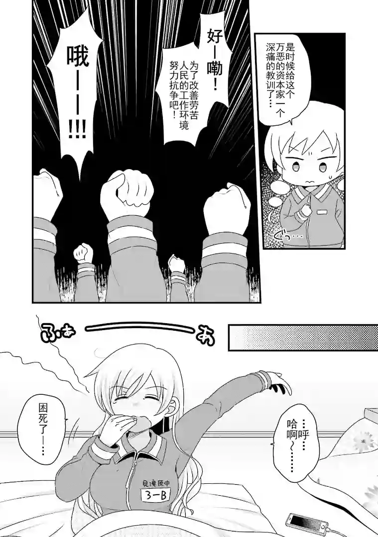 巴麻美的平凡日常第五卷第39话