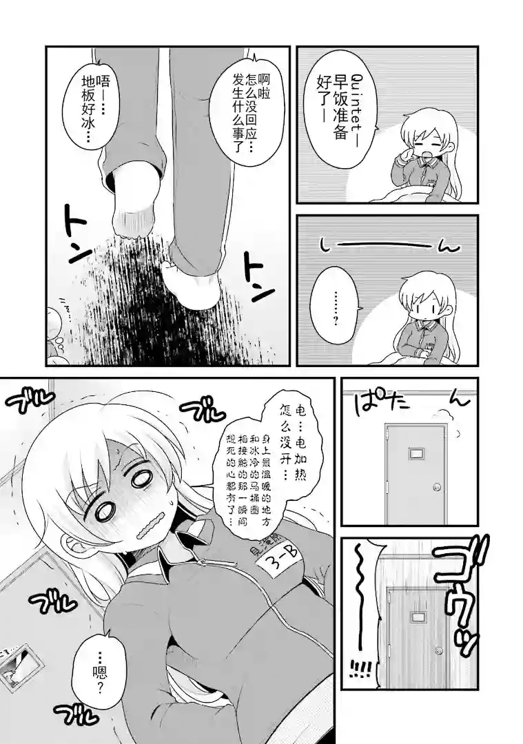 巴麻美的平凡日常第五卷第39话