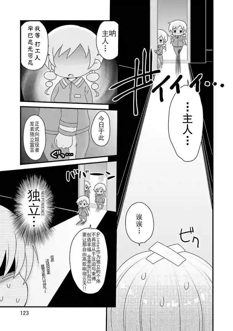 巴麻美的平凡日常第五卷第39话