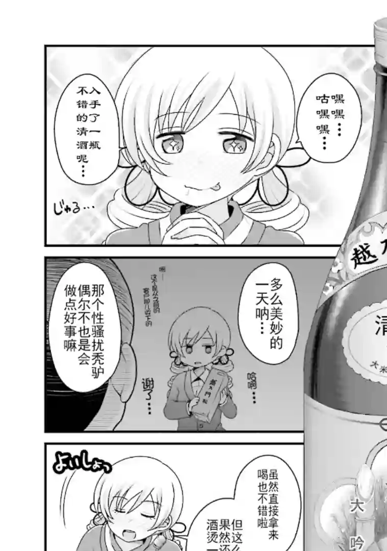 巴麻美的平凡日常第五卷第40话