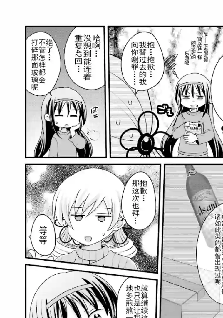 巴麻美的平凡日常第五卷第40话