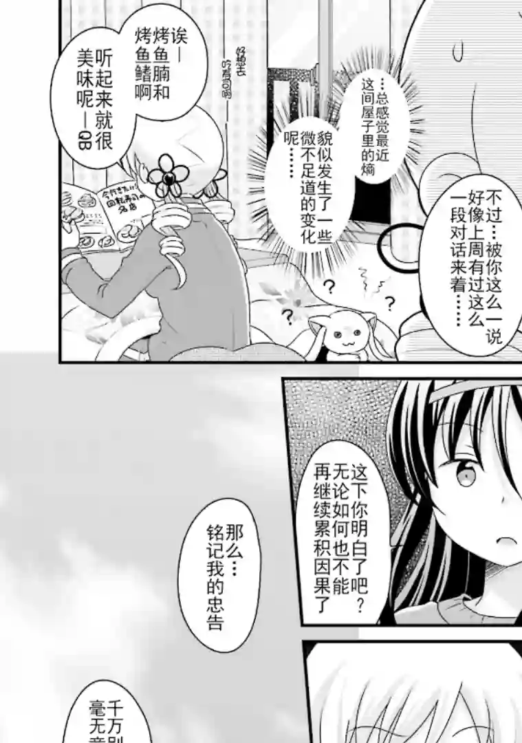 巴麻美的平凡日常第五卷第40话