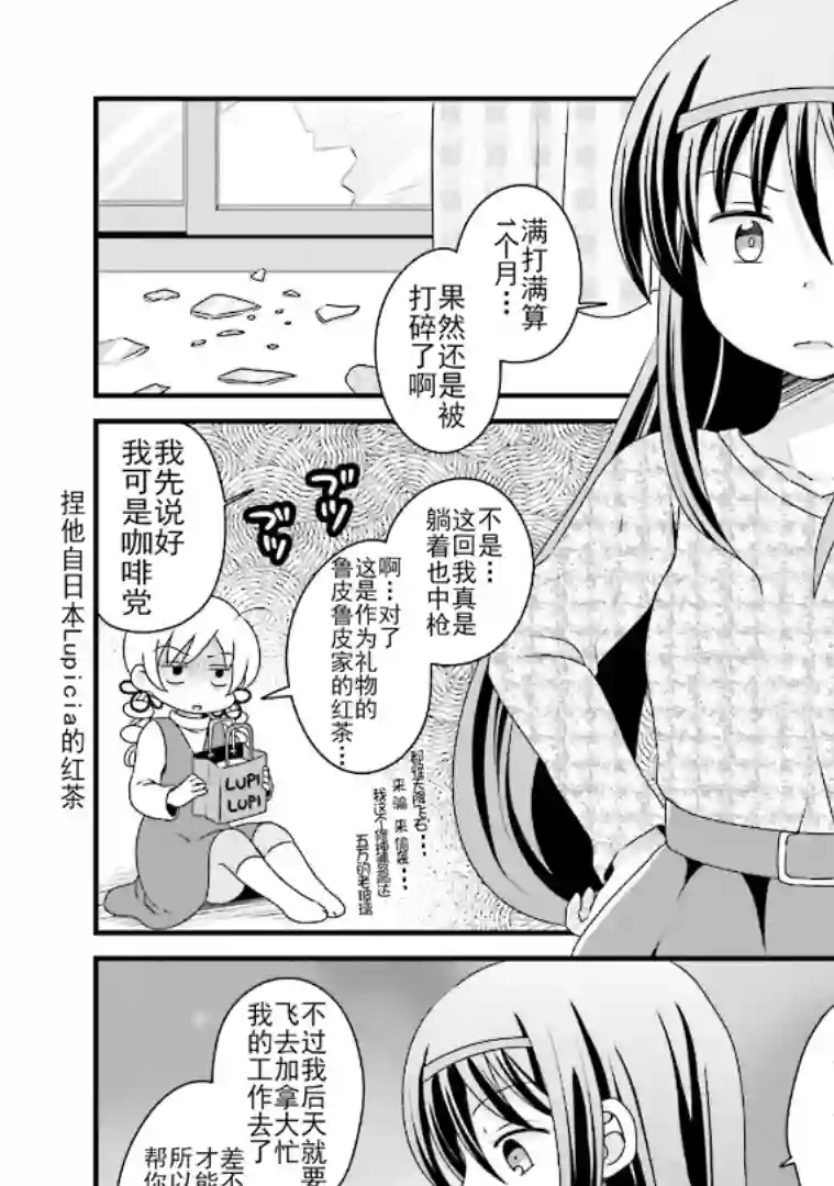 巴麻美的平凡日常第五卷第40话