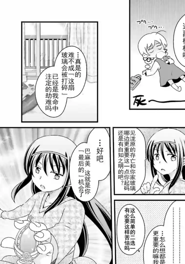 巴麻美的平凡日常第五卷第40话