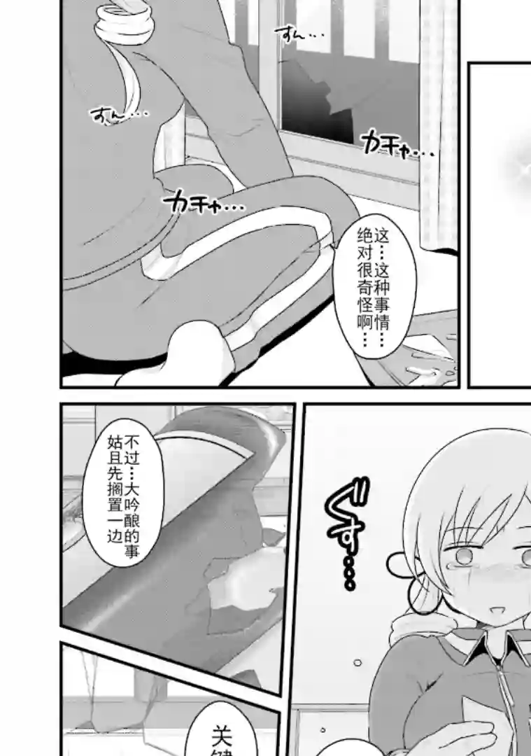 巴麻美的平凡日常第五卷第40话