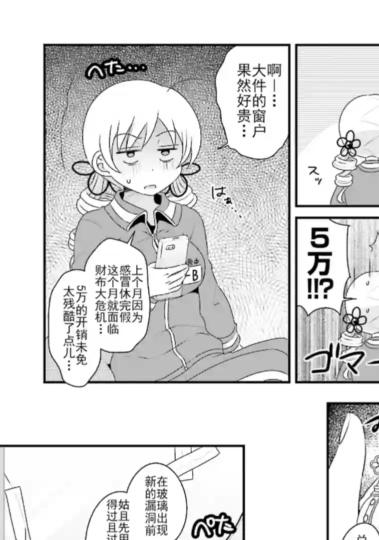 巴麻美的平凡日常第五卷第40话