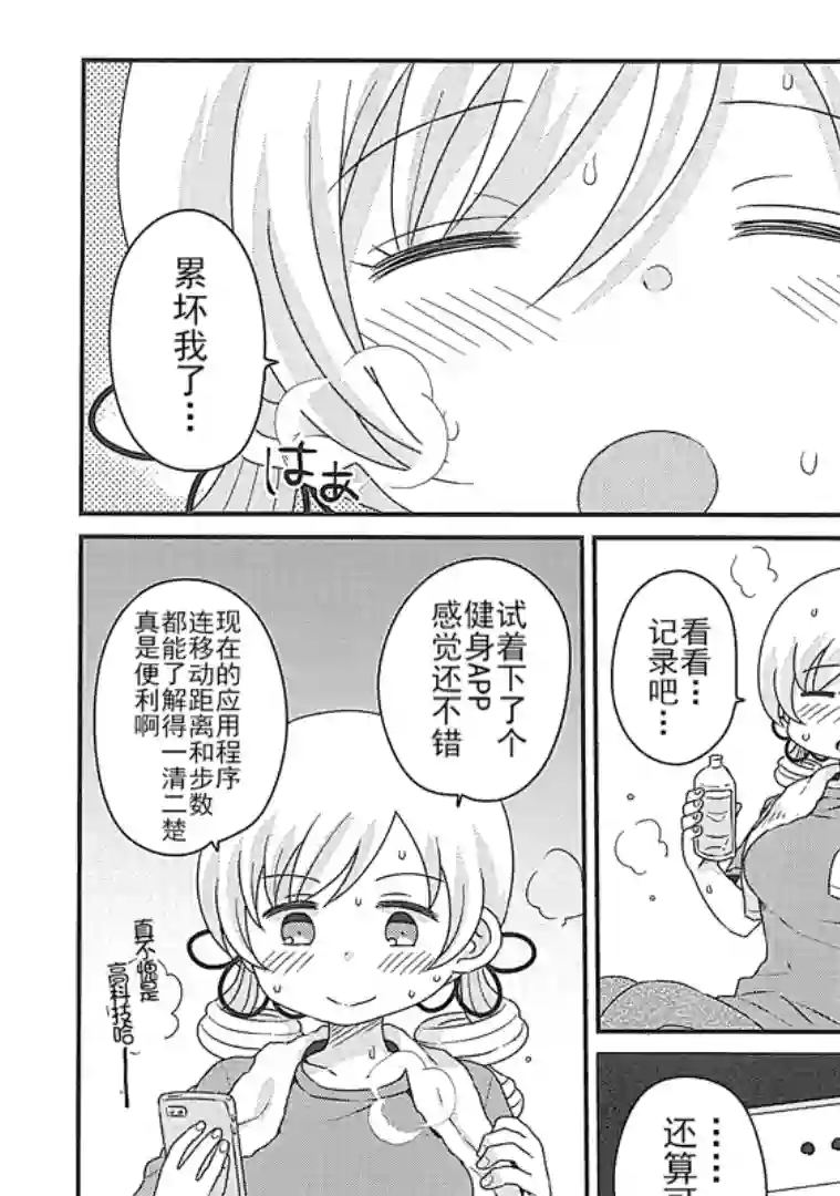 巴麻美的平凡日常第八卷蜜瓜特典