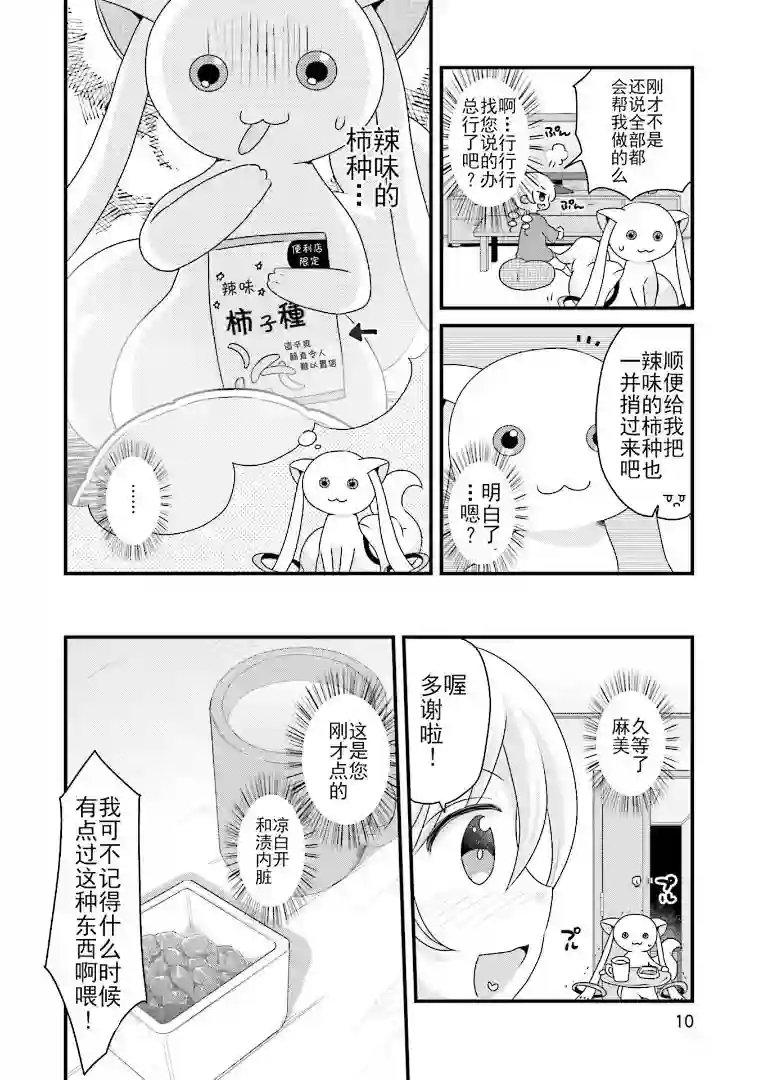 巴麻美的平凡日常第六卷第42话