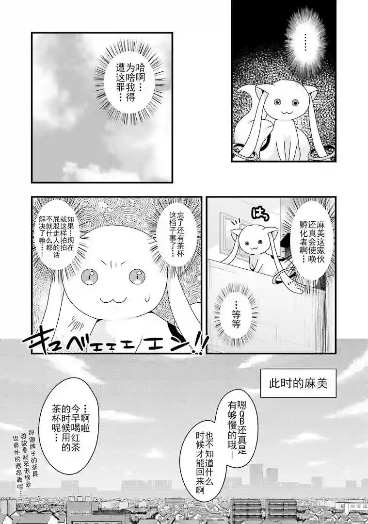 巴麻美的平凡日常第六卷第42话