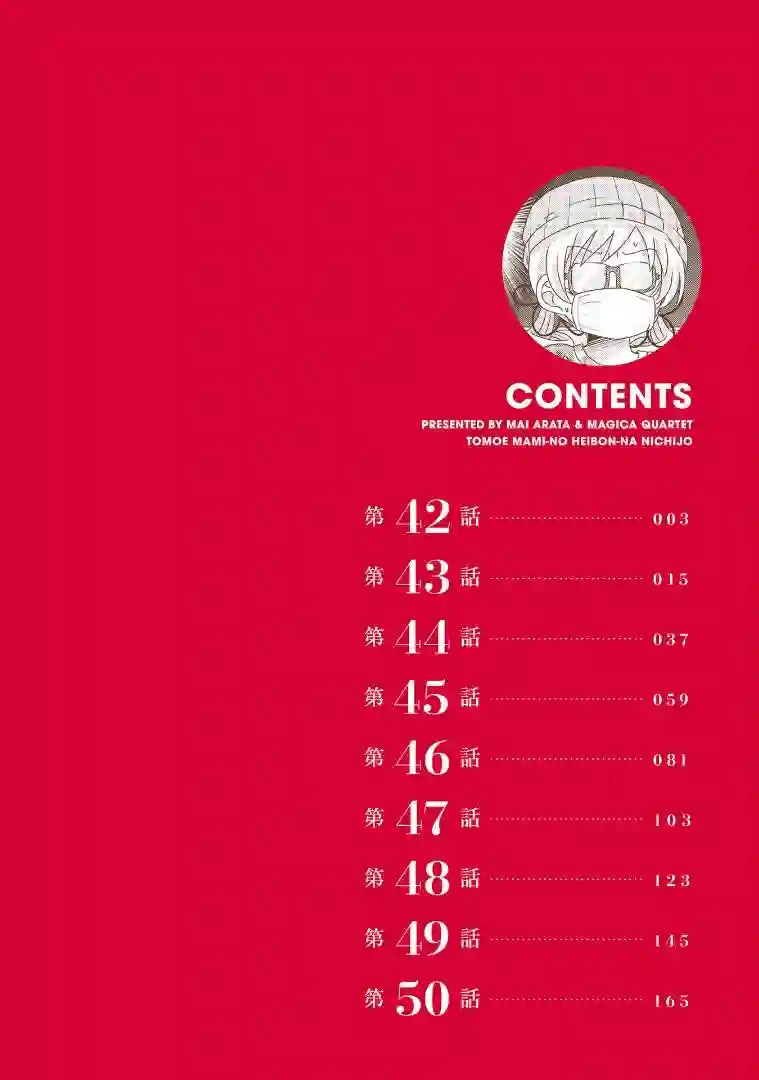 巴麻美的平凡日常第六卷第42话