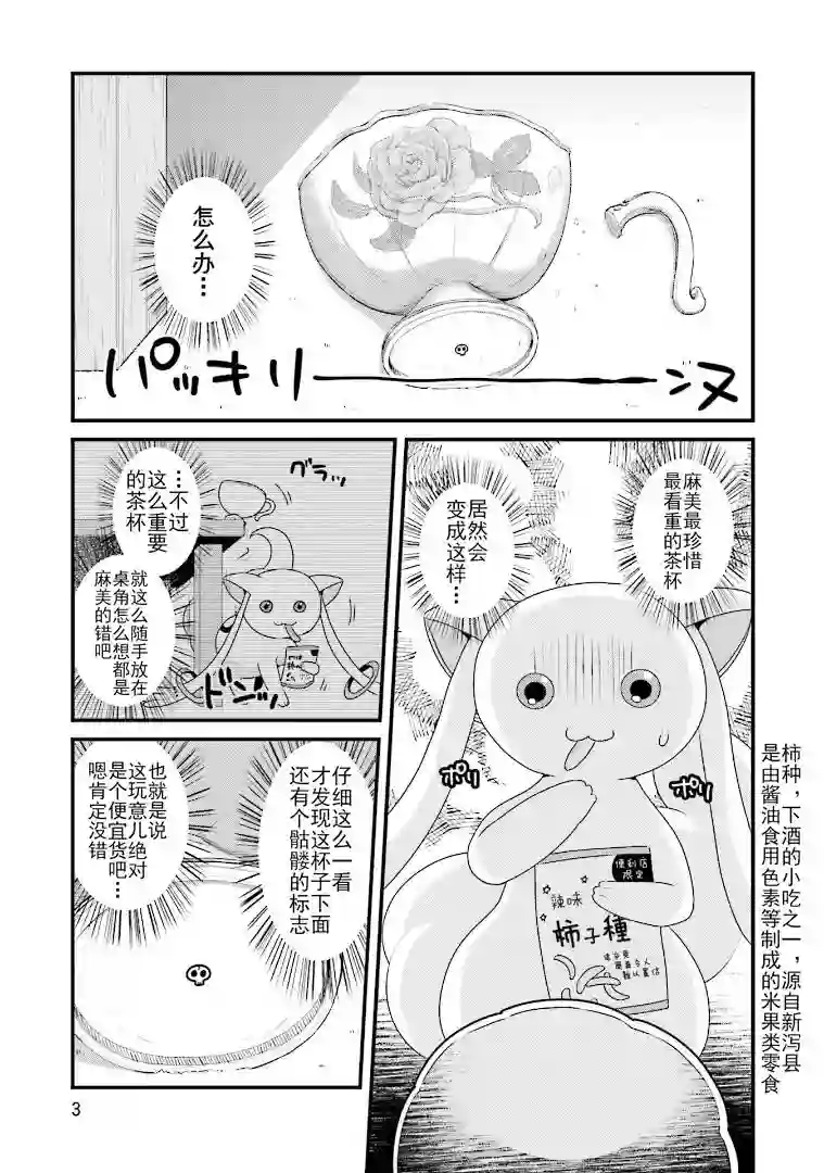 巴麻美的平凡日常第六卷第42话