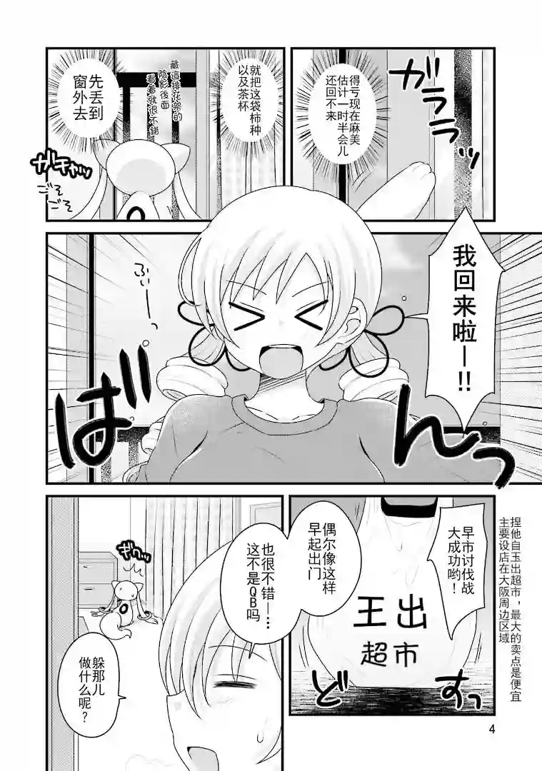 巴麻美的平凡日常第六卷第42话