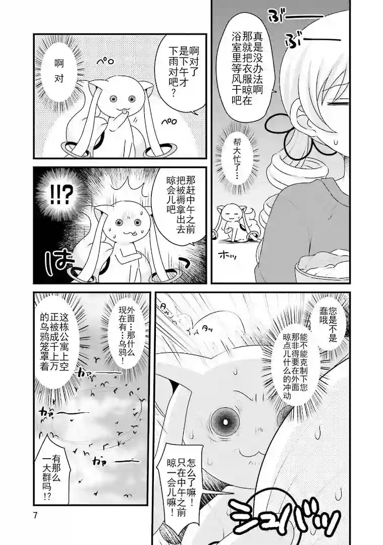 巴麻美的平凡日常第六卷第42话