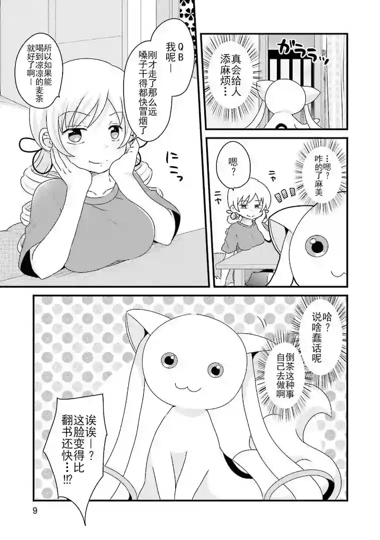 巴麻美的平凡日常第六卷第42话