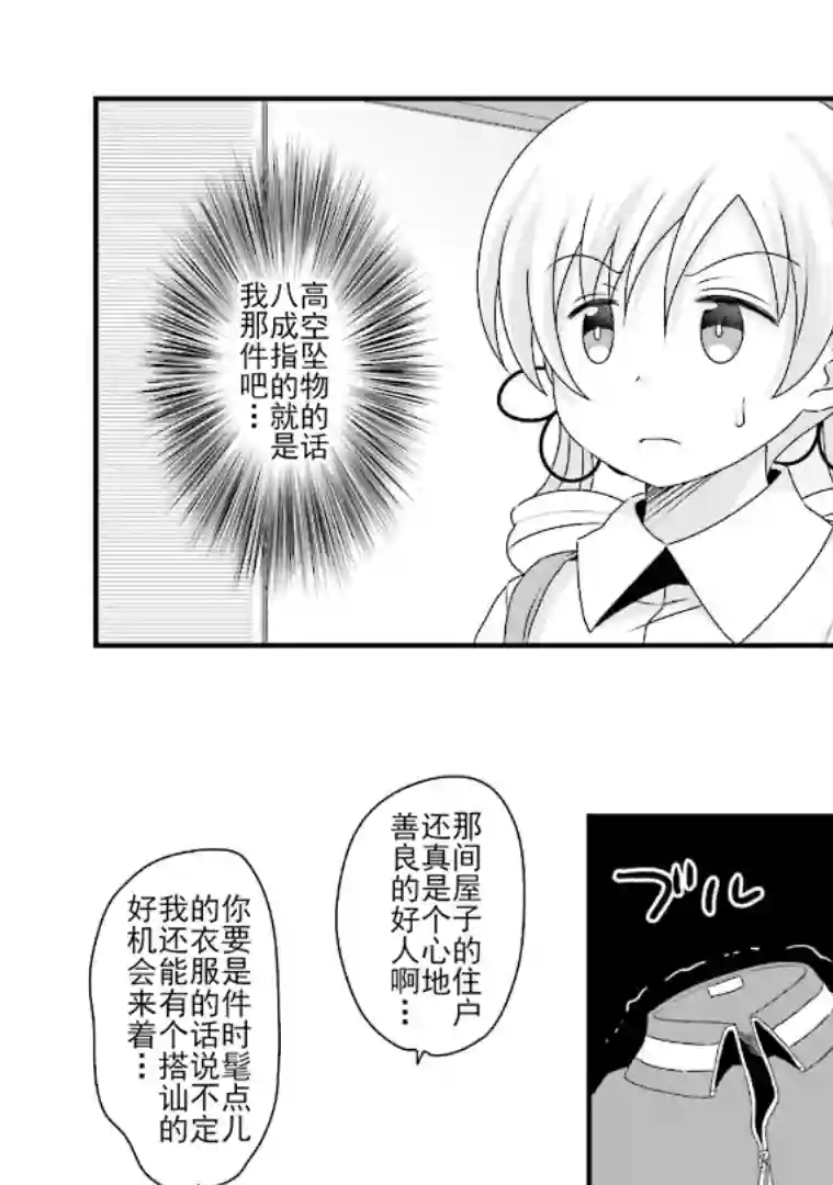 巴麻美的平凡日常第六卷第43话