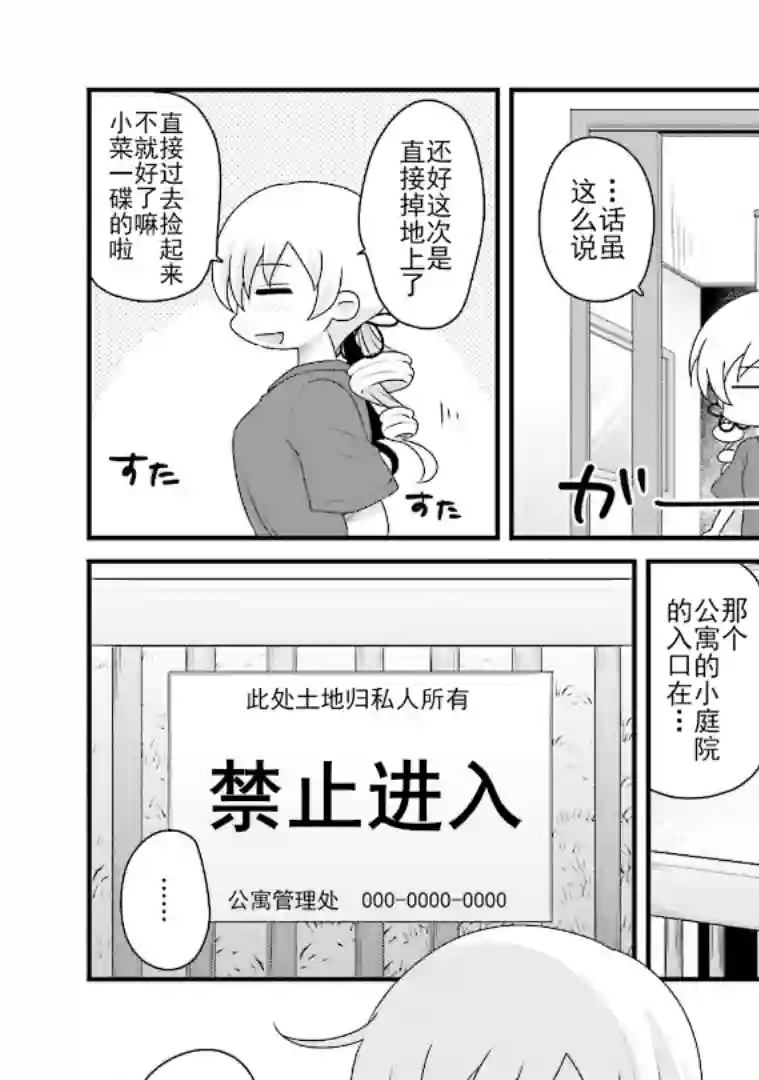 巴麻美的平凡日常第六卷第43话