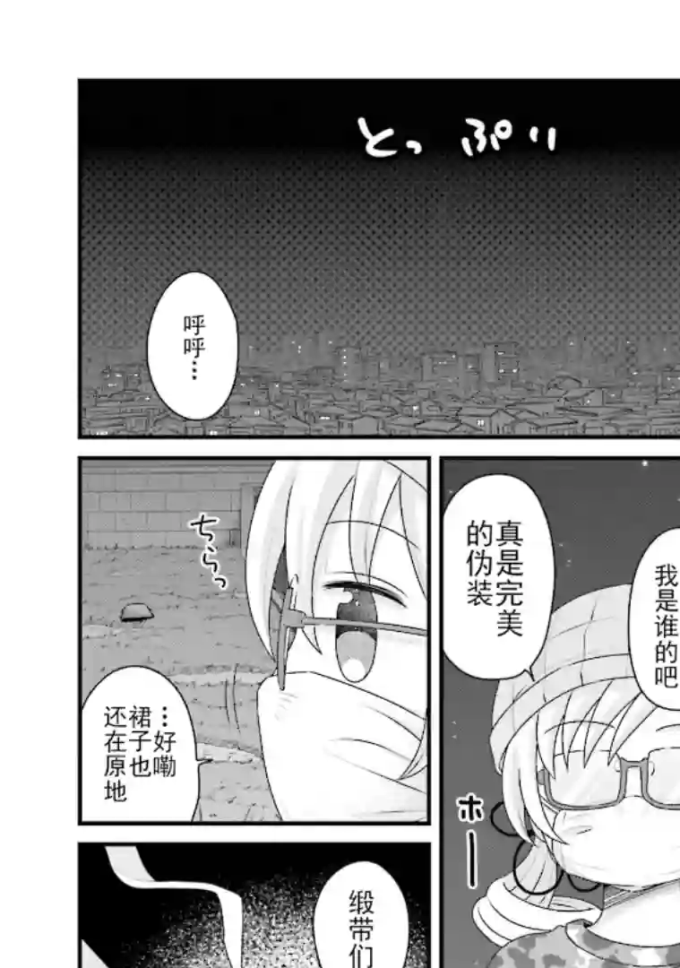 巴麻美的平凡日常第六卷第43话