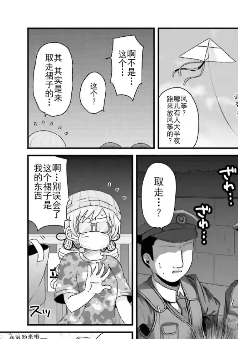 巴麻美的平凡日常第六卷第43话