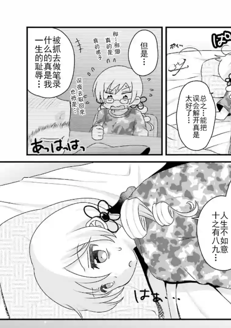 巴麻美的平凡日常第六卷第43话