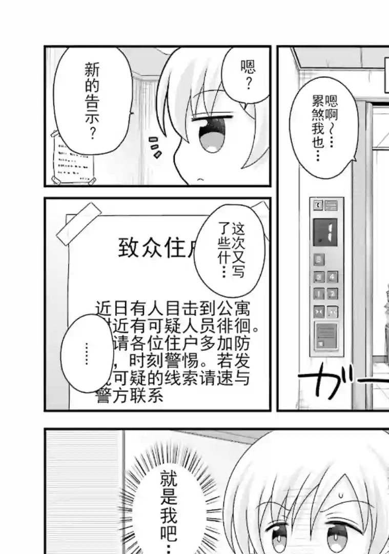 巴麻美的平凡日常第六卷第43话