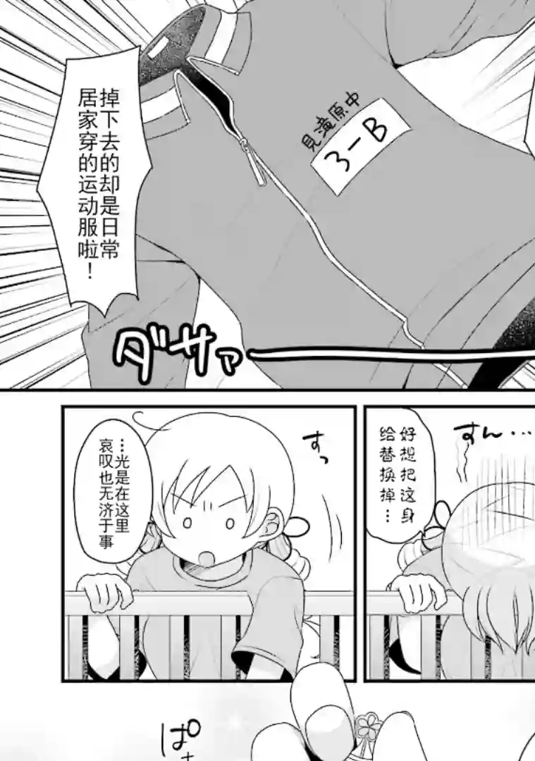 巴麻美的平凡日常第六卷第43话