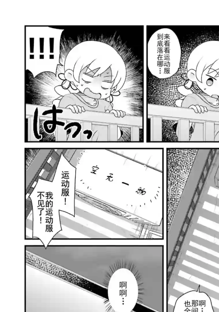 巴麻美的平凡日常第六卷第43话