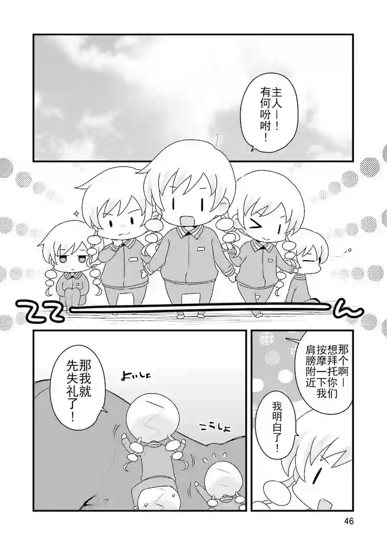 巴麻美的平凡日常第六卷第44话