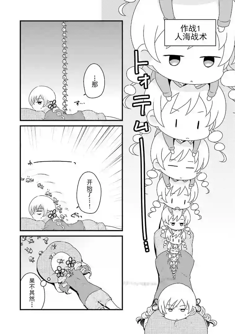 巴麻美的平凡日常第六卷第44话