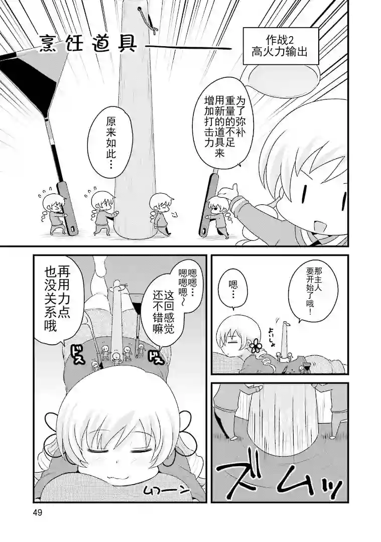 巴麻美的平凡日常第六卷第44话