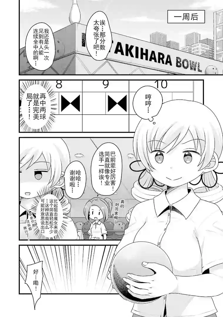 巴麻美的平凡日常第六卷第44话