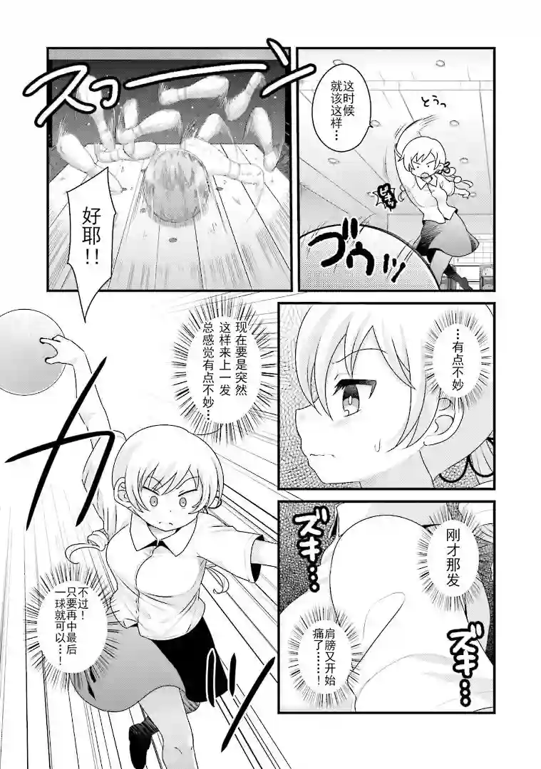 巴麻美的平凡日常第六卷第44话