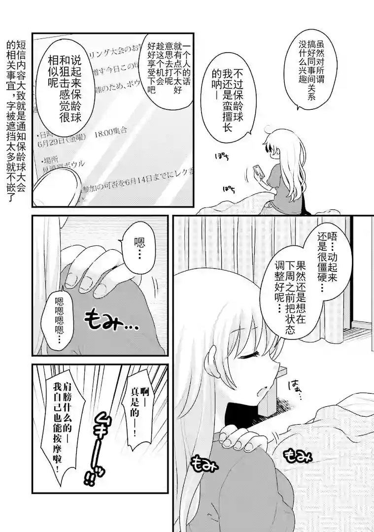 巴麻美的平凡日常第六卷第44话