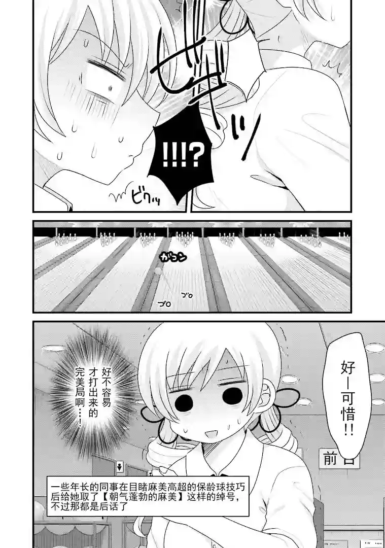 巴麻美的平凡日常第六卷第44话