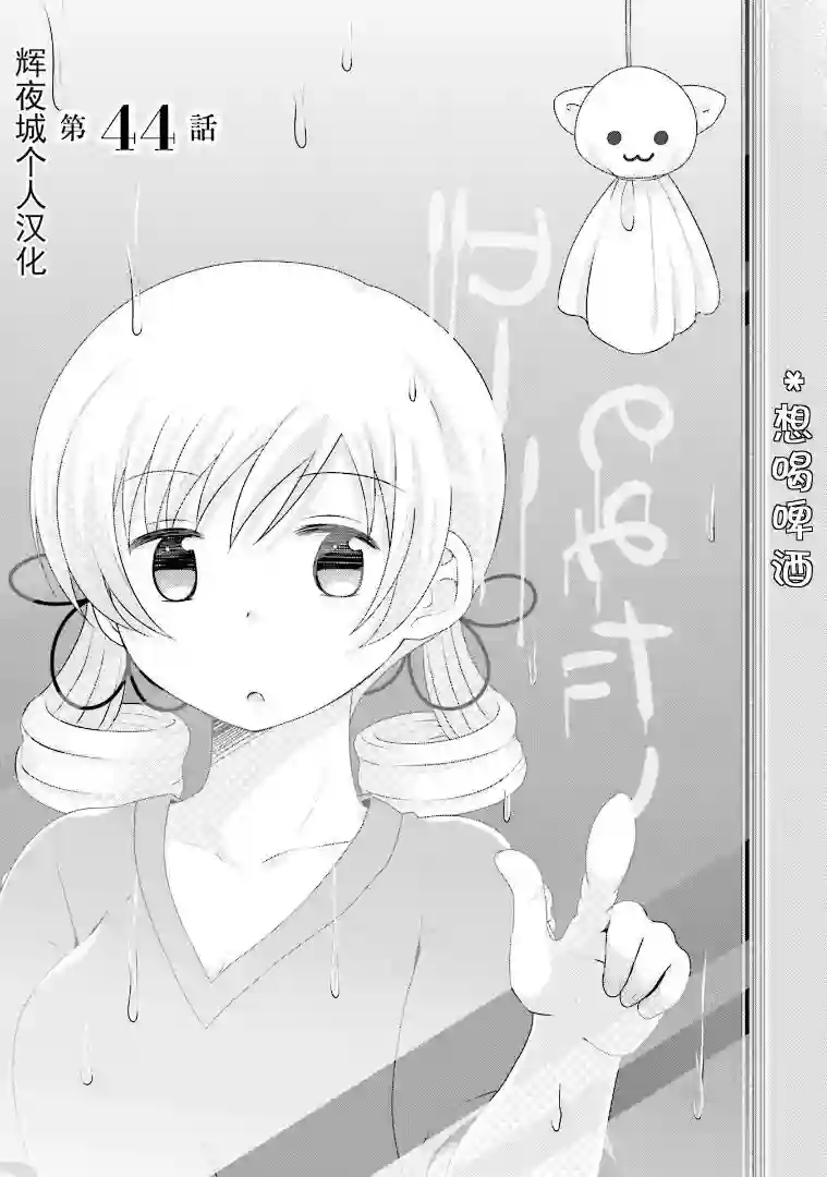 巴麻美的平凡日常第六卷第44话