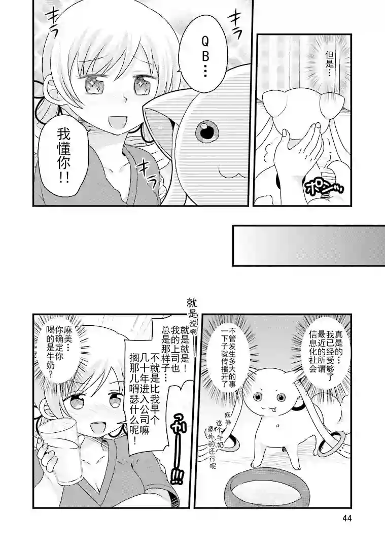 巴麻美的平凡日常第六卷第44话