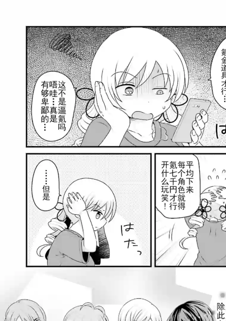 巴麻美的平凡日常第六卷第45话