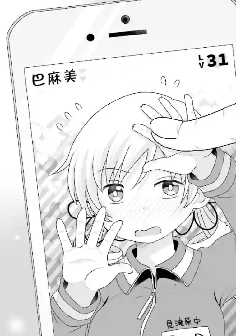 巴麻美的平凡日常第六卷第45话