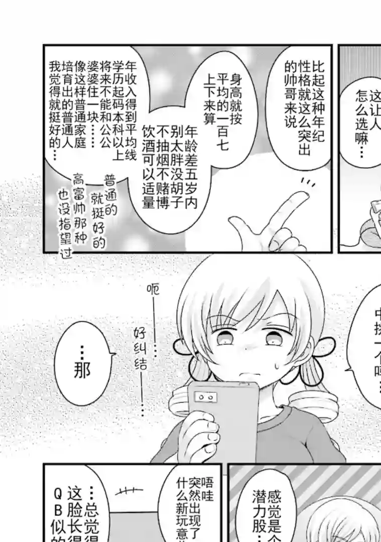 巴麻美的平凡日常第六卷第45话