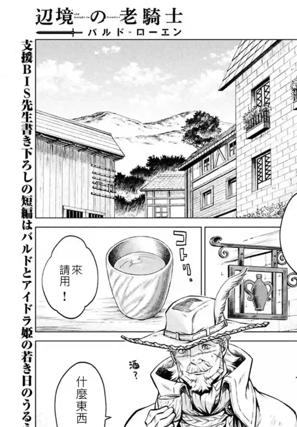 边境的老骑士第05话