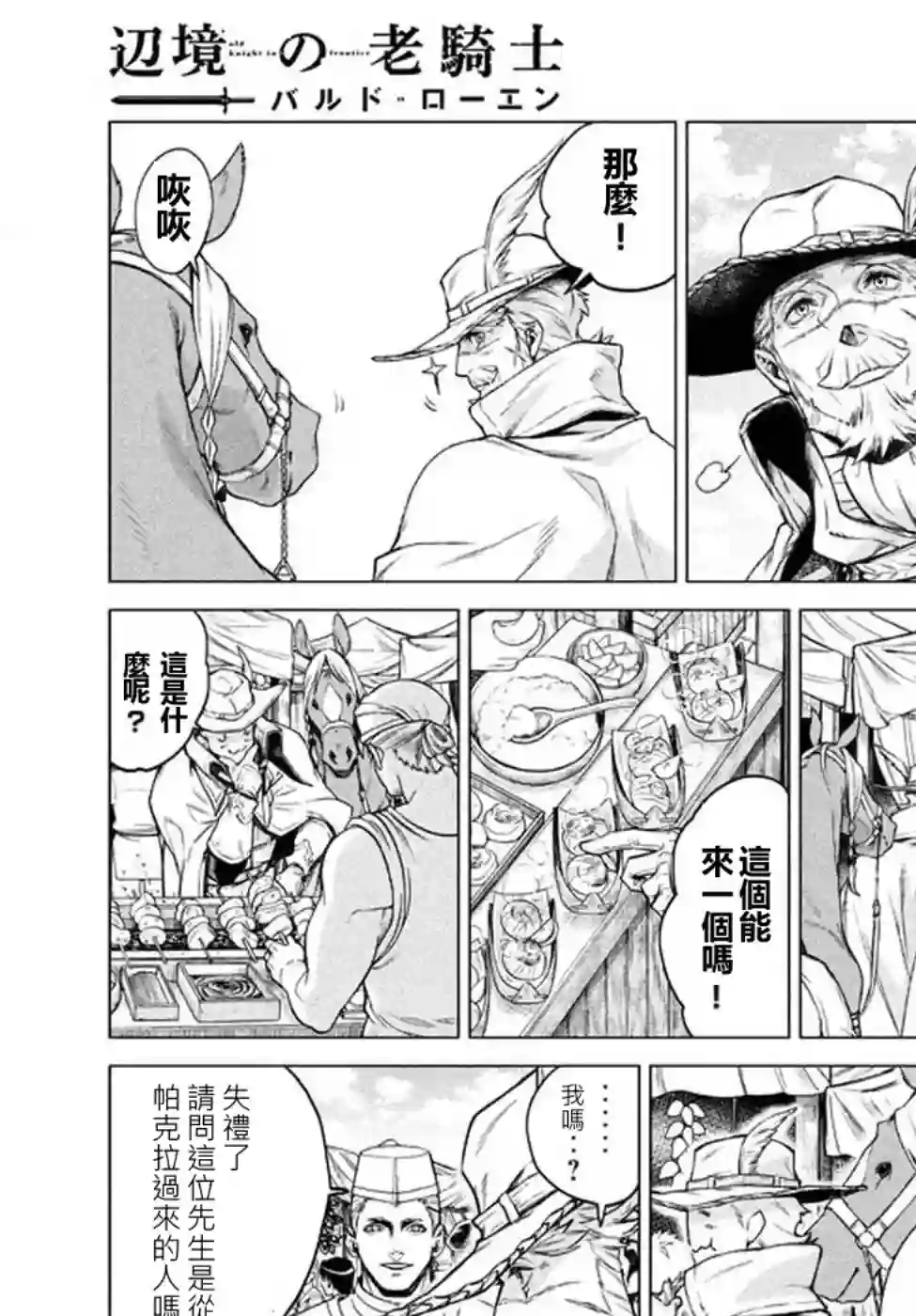 边境的老骑士第06话